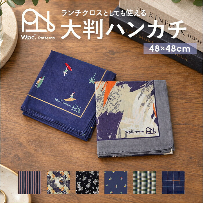 Wpc. Patterns ワールドパーティ ハンカチ 通販 メンズハンカチ 大判ハンカチ お弁当包み WPC ランチクロス 綿 綿100% かわいい 可愛い かっこいい メンズ レディース 男女兼用 ユニセックス おしゃれ オシャレ 贈り物 ギフト