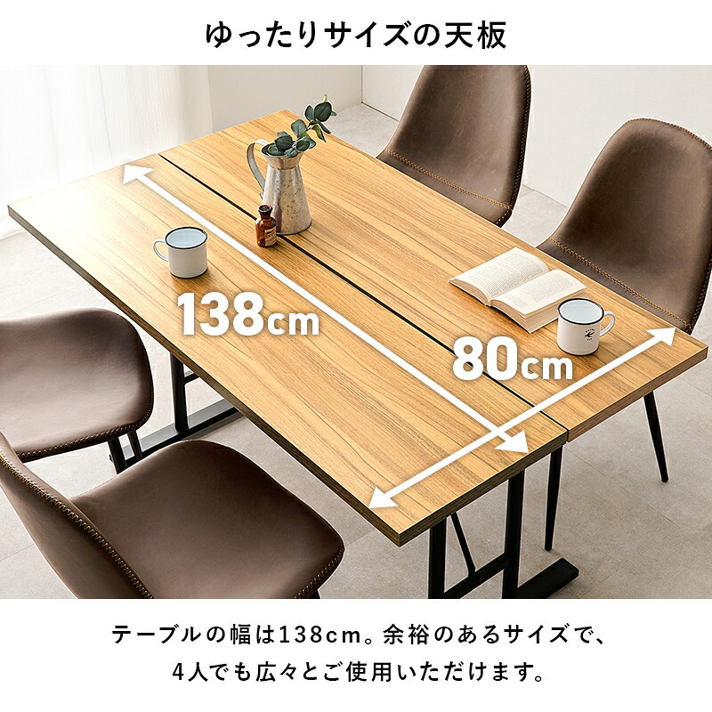 ダイニングテーブル テーブル単品 138×80 アジャスター付 中棚付 T字脚タイプ メラミン化粧 食卓 食堂机 おしゃれ スタイリッシュ インダストリアル LT-4770 新生活