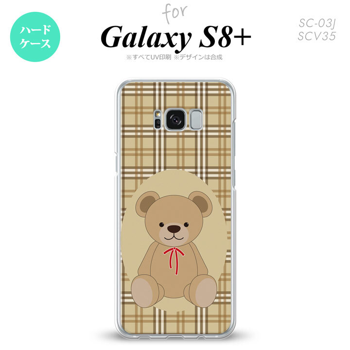 【SC03J】【スマホケース/スマホカバー】【ギャラクシーS8+】SC03J スマホケース Galaxy S8+ SC-03J カバー ギャラクシーS8+ くま(A) 茶 nk-sc03j-751【メール便送料無料】