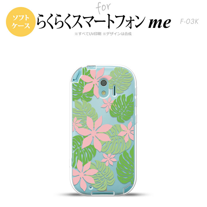 【F03K】【スマホケース/スマホカバー】F03K スマホケース らくらくスマートフォンme F-03K カバー ティアレ ピンク nk-f03k-tp1492【メール便送料無料】