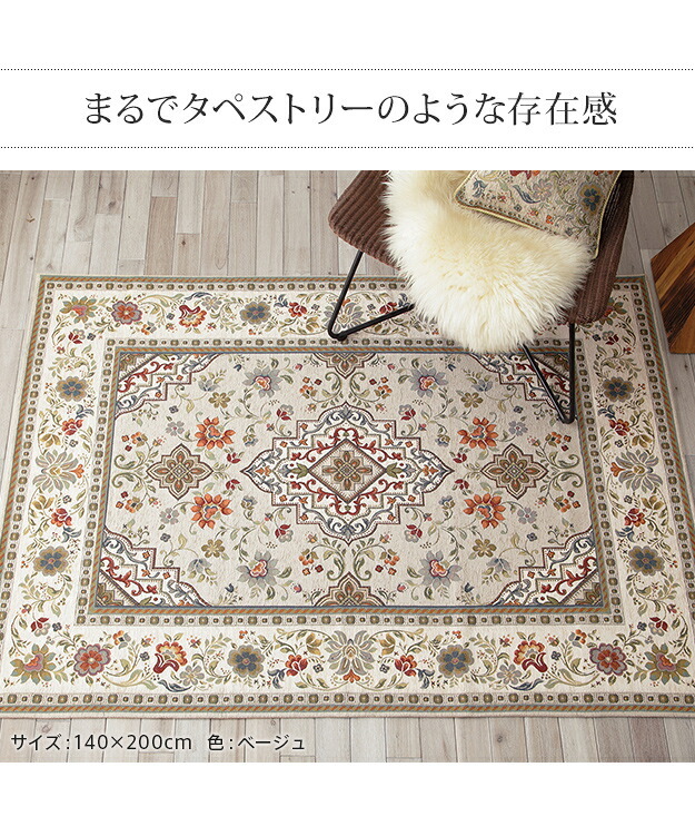 ラグ ラグカーペット 長方形 イタリア製ジャガード織りラグ-イスタ200x250cm フロアマット リビング ホットカーペット対応 柔らかい 薄手 イタリアンデザイン クラッシック柄 おしゃれ レトロ ウォッシャブル 滑りにくい コンパクト収納可能 敷物