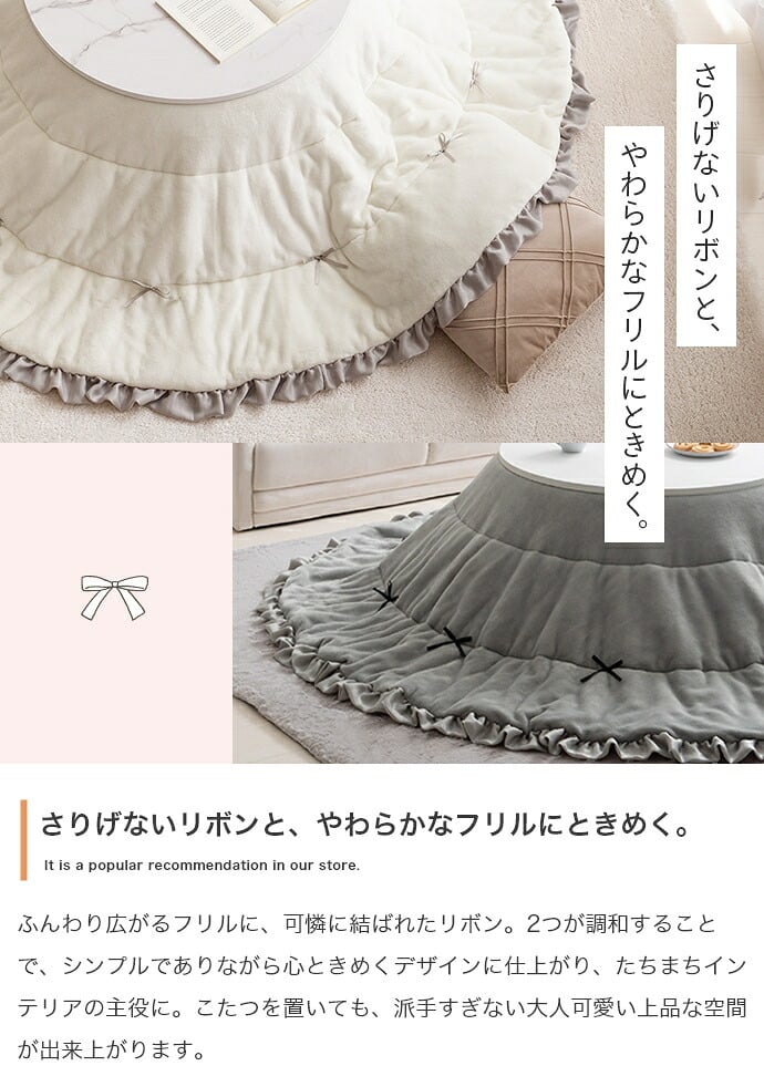 こたつ布団 円形 丸型 洗える 薄手 こたつ掛け布団 リバーシブル 197×197 暖房機器 コタツ 省スペース 上掛け Plie プリエ リボン フリル かわいい ラビットファー フランネル 両面 あったか 炬燵 コタツ布団 一人暮らし 新生活