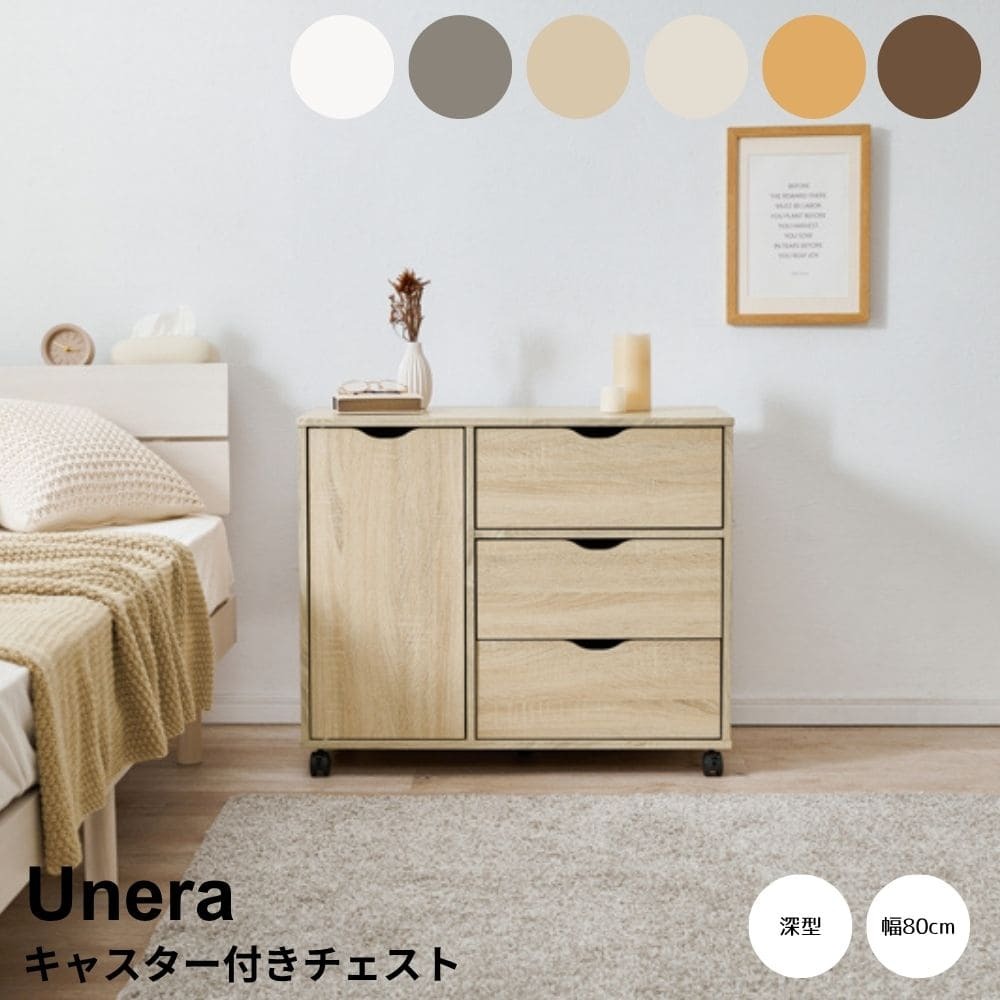 キャスター付きチェスト　チェスト　サイドチェスト　キャスター付き　木　ナチュラル　白　シンプル　収納家具　幅８０　奥行４０