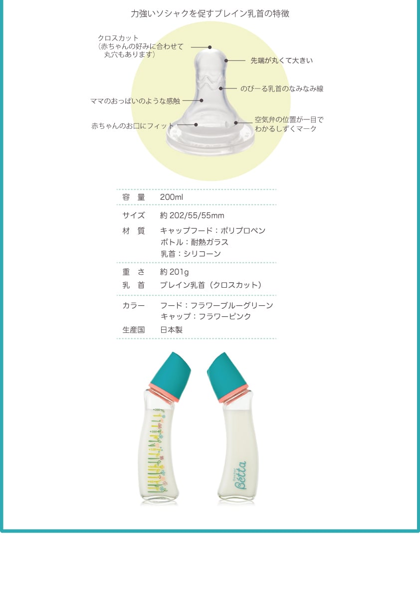 【名入れ】【名前入り 哺乳瓶  200ml】ほにゅうびん オリジナル メモリアル Betta  ベッタ 