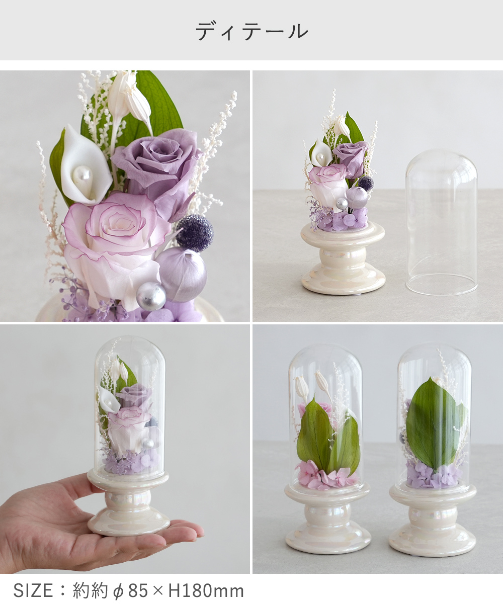 ☆プリザーブドフラワー お供え花 ガラスドーム仏花 ローズメモリー☆ プリザーブドフラワー お供え花 仏花 ガラスドーム仏花 プリザーブドフラワー 仏花 お供え プリザーブドフラワー ローズ バラ ピンク ラベンダー パープル 枯れない仏花 水替え不要 お手入れ簡単 ギフト プレゼント