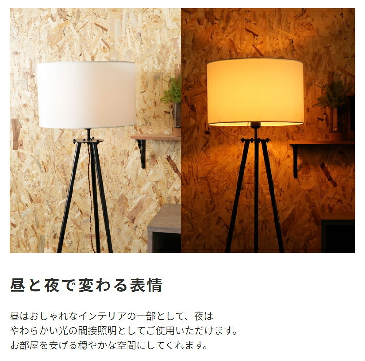 照明 ライト 器具 間接 フロア スチール脚 三脚 おしゃれ ナチュラル 北欧風 シンプル モダン インダストリアル ミッドセンチュリーファブリック スタンド フットスイッチ付き 電球付き