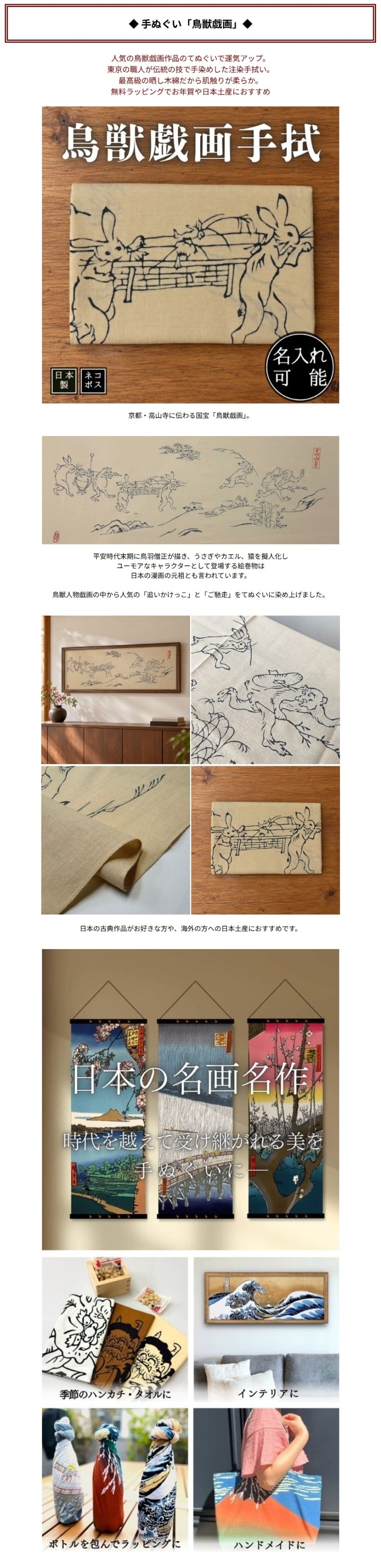 手ぬぐい 鳥獣戯画 古典 縁起 名作 注染 日本製 和柄 ギフト お土産