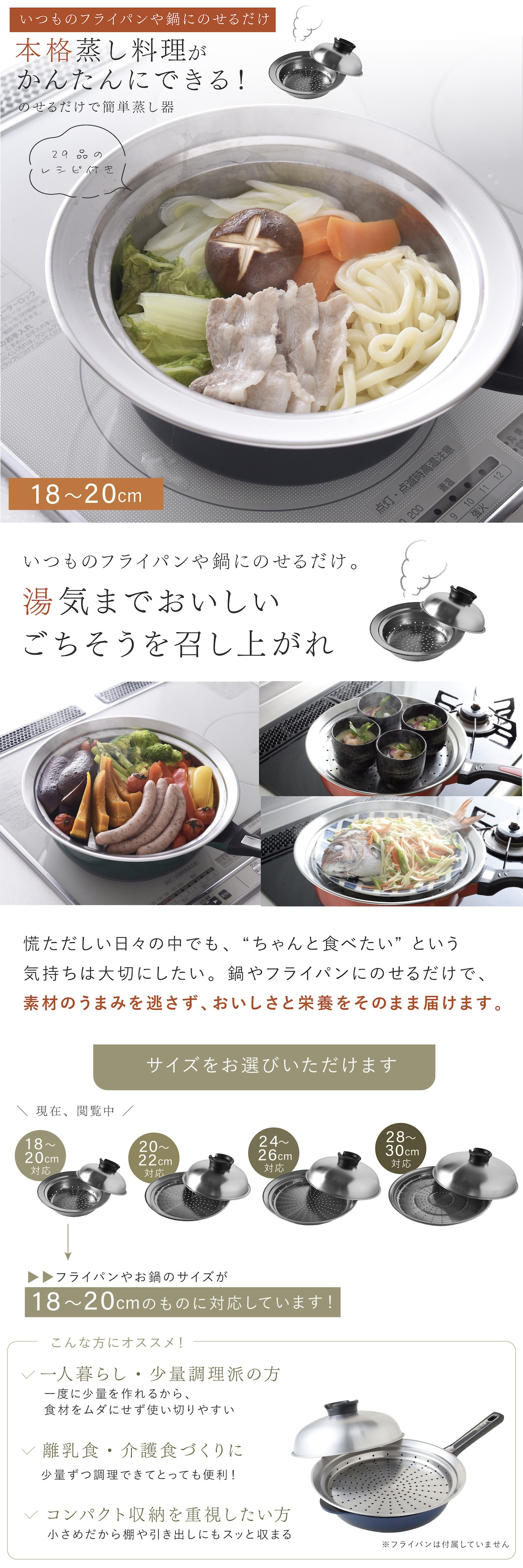 蒸し器 のせるだけで簡単蒸し器 18～20cm 燕三条 日本製 ステンレス 蒸しプレート 蒸しざる フライパン用蒸し器 鍋用蒸し器 フライパンにのせるだけ コンパクト 小型 少量調理 一人暮らし 温野菜 蒸し野菜 蒸し鶏 蒸し魚 しゅうまい 蒸し料理 離乳食 介護食 受け皿 2WAY 食洗機対応 レシピ付き キッチン用品 新生活 結婚祝い プレゼント ギフト