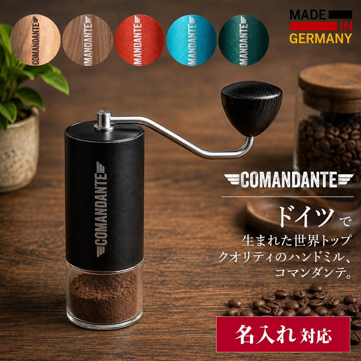【ラッピング無料】COMANDANTE コマンダンテ C40 Nitro Blade コーヒーグラインダー 手挽き コーヒー ミル ギフト 退職祝い 誕生日 キャンプ コーヒーミル アウトドア用