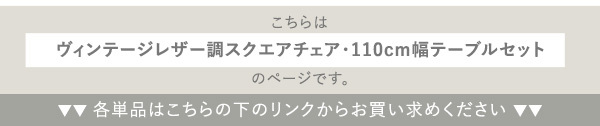 スクエアチェア4脚 110cm幅テーブル 5点セット SETH×Umbure 新生活
