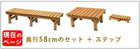 ウッドデッキ デッキ縁台180×58 3点セット ウッドデッキ風 簡単 縁側 本格的 DIY 木製 天然木 庭 ベランダ マンション おしゃれ 小型 北欧 ガーデン 屋外 家具 ブラウン ダークブラウン ライトブラウン エクステリア 2個組