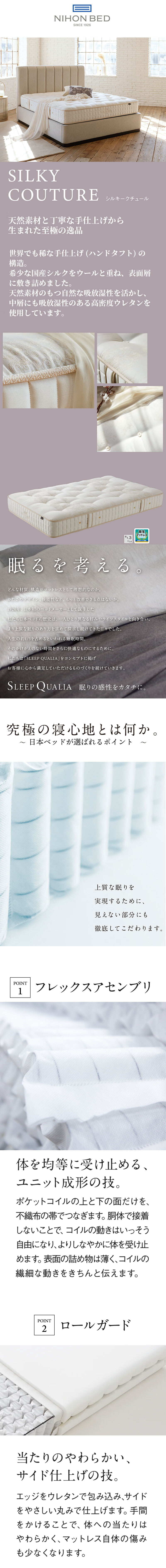 マットレス 日本 シルキークチュール silky couture キング 高級 高級ホテル 迎賓館 宮内 一流ホテル 正規品 キングマットレス マットレス単品