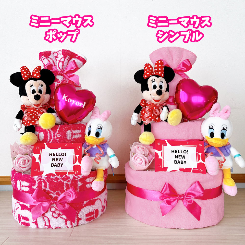 おむつケーキ ディズニー ミッキーマウス ミニーマウス ドナルドダック デイジーダック プーさん ピグレット 3段 送料無料 出産祝い ベビーギフト 男の子 女の子 バルーン ダイパーケーキ おむつタワー かわいい 名入れ インスタ映え パンパース