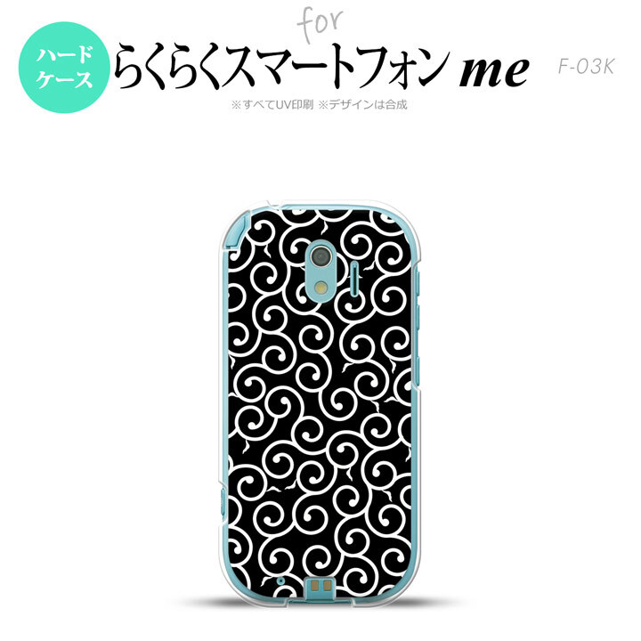 【F03K】【スマホケース/スマホカバー】F03K スマホケース らくらくスマートフォンme F-03K カバー 唐草 黒×白 nk-f03k-1130【メール便送料無料】