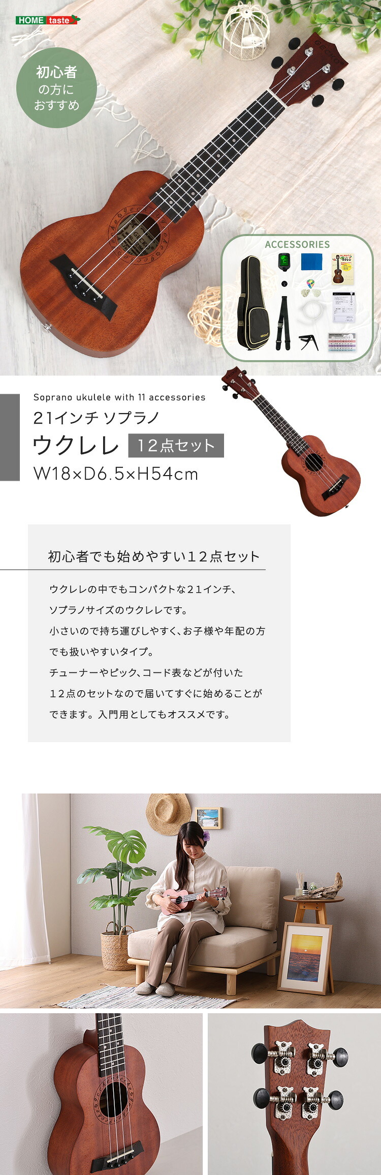 初心者でも始めやすい ウクレレ 12点セット 21インチ(ソプラノ)