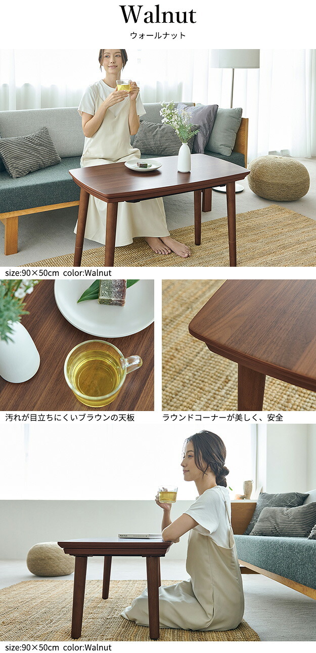 ソファで使えるフラットヒーターこたつ-ブエノ 90x50cm SAI 彩 テーブル 北欧 長方形 おしゃれ コタツ 炬燵 フラットヒーター かわいい 2way リビングテーブル カフェ風 継ぎ脚 高さ調節 木製 天然木 木目 ウォールナット ブラウン