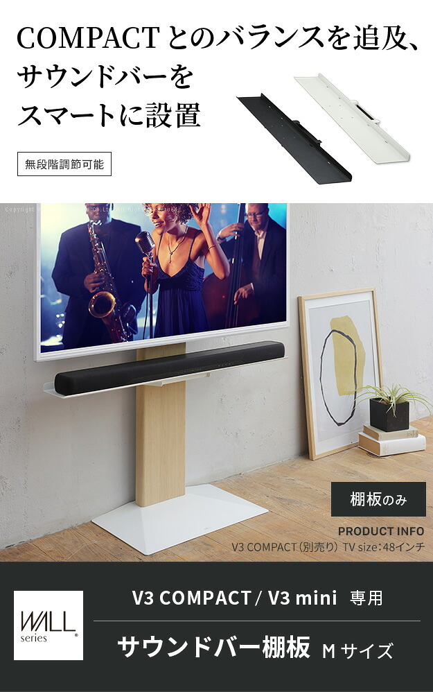 WALLインテリアテレビスタンドV3 COMPACT 専用サウンドバー棚板 Mサイズ 幅95cm テレビ台 テレビスタンド 壁よせTVスタンド 部品 パーツ スチール製 ミニ 小型 コンパクト WALLオプション スピーカー用 オーディオ用 テレビボード