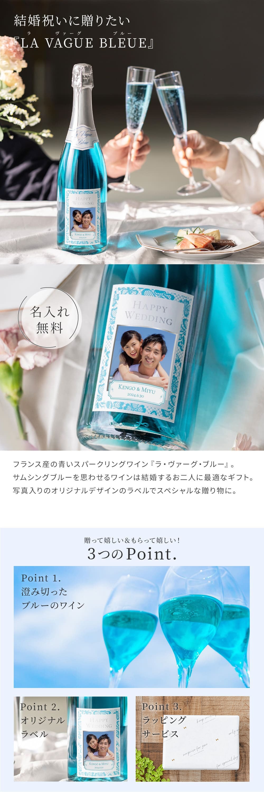 写真 オリジナルラベル ラ・ヴァーグ・ブルー スパークリングワイン 750ml 結婚祝い 写真 オリジナルラベル ワイン スパークリングワイン 辛口 青い ワイン ラ ヴァーグ ブルー LA VAGUE フランス産 結婚祝い 入籍祝い お中元 お歳暮 誕生日 結婚記念日 クリスマス 記念日 1周年 還暦祝い ギフト 父の日 2026 プレゼント