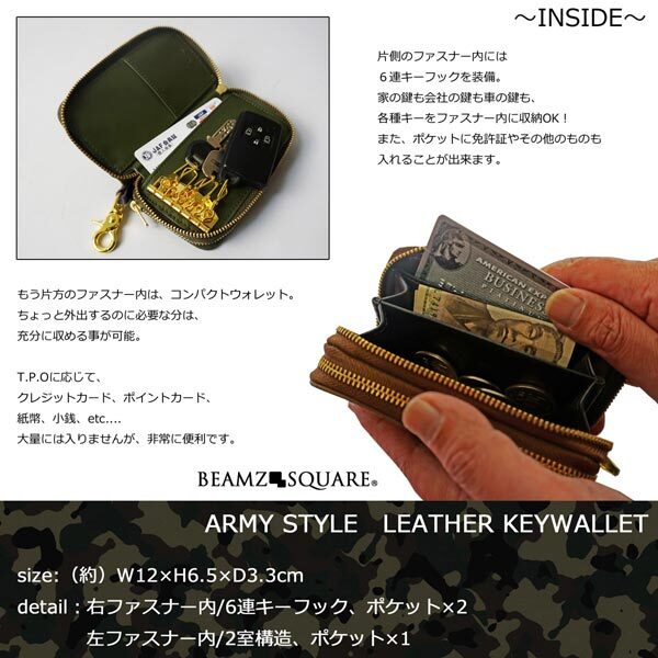 マルチキーウォレット 6連キーホルダー キーケース 小銭入れ コインケース 牛革 スエード 迷彩柄 カモ柄 カモフラージュ BEAMZ SQUARE ビームズ スクエア メンズ 2色展開(グリーン系マルチ,ブラウン系マルチ) BS-1783