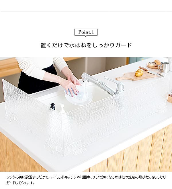 水はね防止スタンド キッチン シンク 水はね防止 パネル プレート 仕切り スタンド アクリル 置くだけ 洗える 簡単 便利 防水 Acurio アクリオ MHB-900J 幅90cm 台所 清潔 クリア 丸洗いOK 目隠し 吸盤