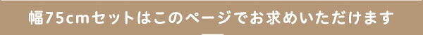 デスク チェア シンプル 75cm幅+サイドラック30cm幅セット LULUTE-ルルテ-