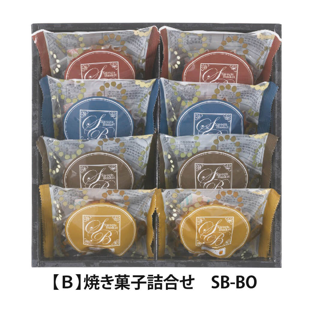 ギフト スイートバスケット「焼き菓子詰合せ」スイーツ 国産小麦 チョコ お菓子 洋菓子 セット 食べ物 お祝い 電報 祝電 プレゼント 贈り物 贈答用 結婚祝い 誕生日 卒業祝い 入学祝い 長寿祝い 還暦 出産祝い 退職祝い 記念日 叙勲 褒章 お中元 夏ギフト お歳暮 冬ギフト 母の日 父の日 敬老の日 内祝 お返し お供え 香典返し 法事 お見舞い 熨斗 粗品 お礼 花以外 おしゃれ