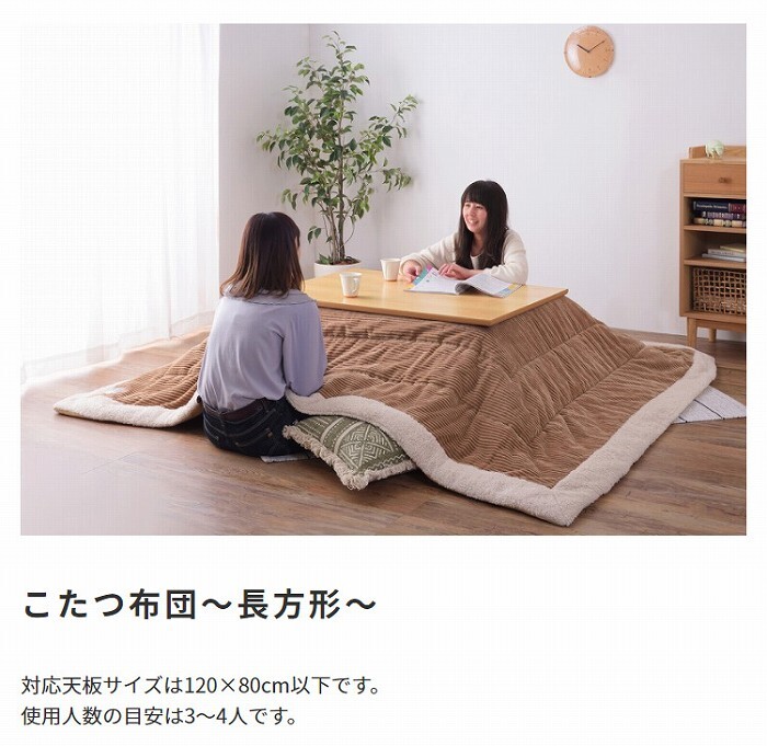 こたつ掛け布団 コーデュロイ 正方形190×190cm 長方形190×230cm シープボア サンゴマイヤー ポリエステル 収納バッグ付き 完成品 こたつ布団単品 80×80cm対応 120×80cm対応 あったか 秋冬 ふかふか こたつ用掛布団 北欧 新生活