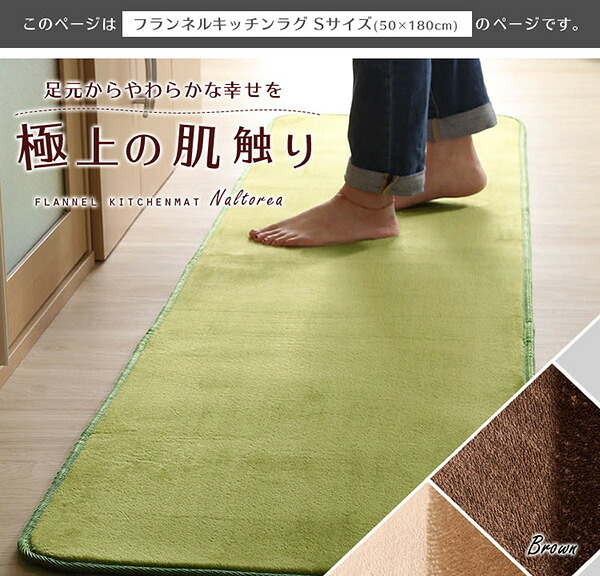キッチンマット 50 180 洗える 滑り止め 北欧 おしゃれ S 180cm カーペット マット ウォッシャブル CARPET キッチン 洗えるラグ マイクロファイバーラグ 台所 廊下敷 マイクロファイバー すべり止め 床暖 グリーン インテリア 寝具 新生活