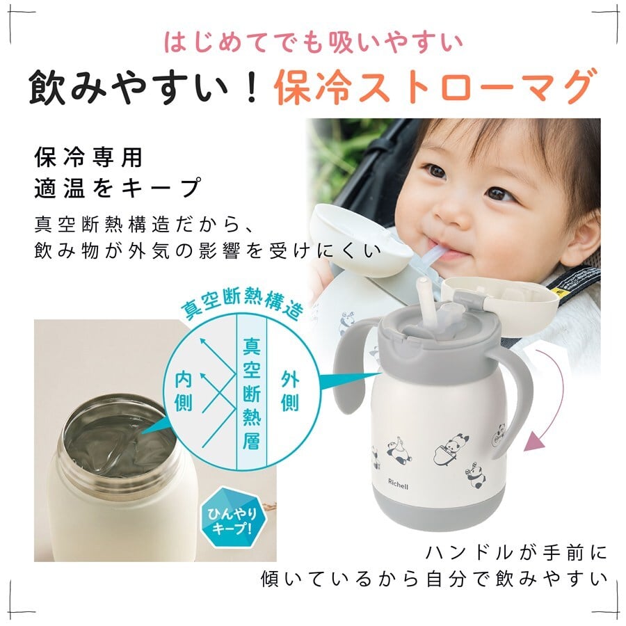 リッチェル ベビー ストローマグ 名入れ トライ リングホルダー 保冷 ベビーストローマグ おしゃれ 哺乳瓶 ベビーマグ トレー