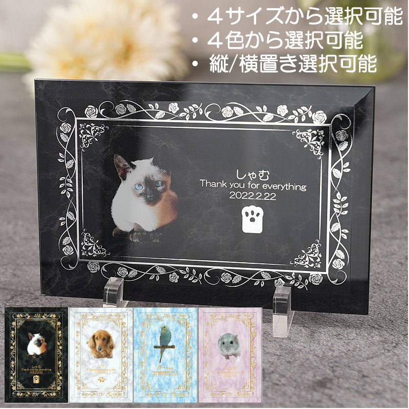 ペット メモリアル グッズ 名入れ フォト 位牌 ガレナ SUP-1 遺影 御供 仏具 供養 手元供養 仏壇 葬儀 49日 虹の橋 思い出 かわいい おしゃれ 犬 猫 うさぎ インコ ハムスター 小動物