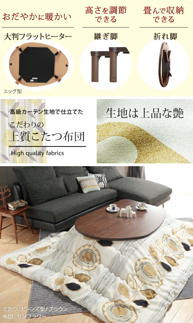 こたつ フラットヒーター折れ脚こたつ-エッグ&ビーンズ 120×90cm 日本製厚手カーテン生地の北欧柄こたつ布団セット フラットヒーター こたつ布団セット 継ぎ脚 高さ調整 テーブル ローテーブル 炬燵 ナチュラル 天然木 木製 日本製 リモートワーク 新生活