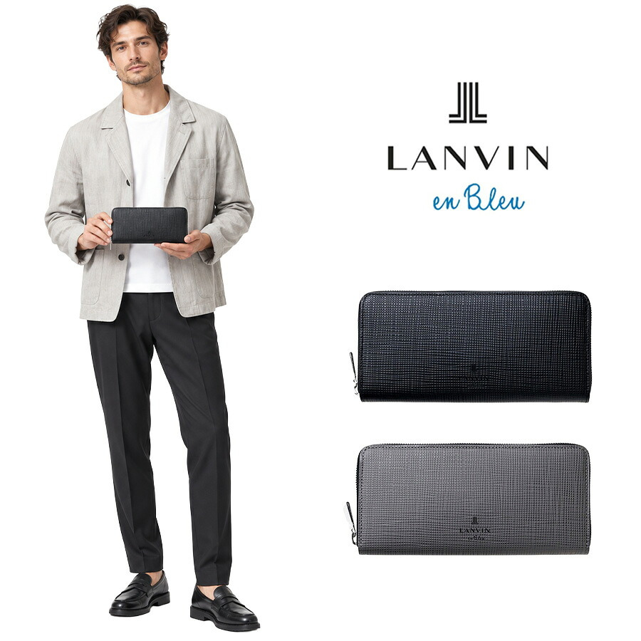LANVINenBlue ランバンオンブルー ロングウォレット 財布 ウォレット ゼブダ 長財布  メンズ 普段使い 牛革 レザー