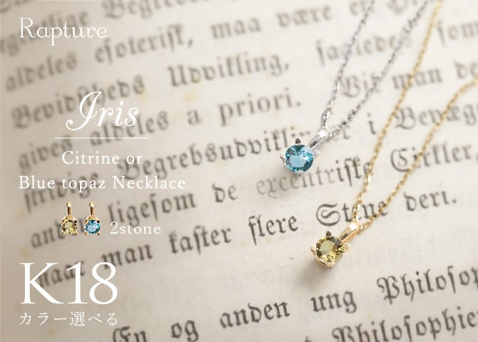 シトリン ブルートパーズ ネックレス K18 ゴールド ネックレス 11月誕生石 一粒 18金 18K イエローゴールド ホワイトゴールド チェーン 長さ選べる 40cm 45cm 50cm ギフトラッピング可能 シンプル 華奢 上品 Rapture プレゼント ハロウィン 【品番：CG-RSP-29051-11】
