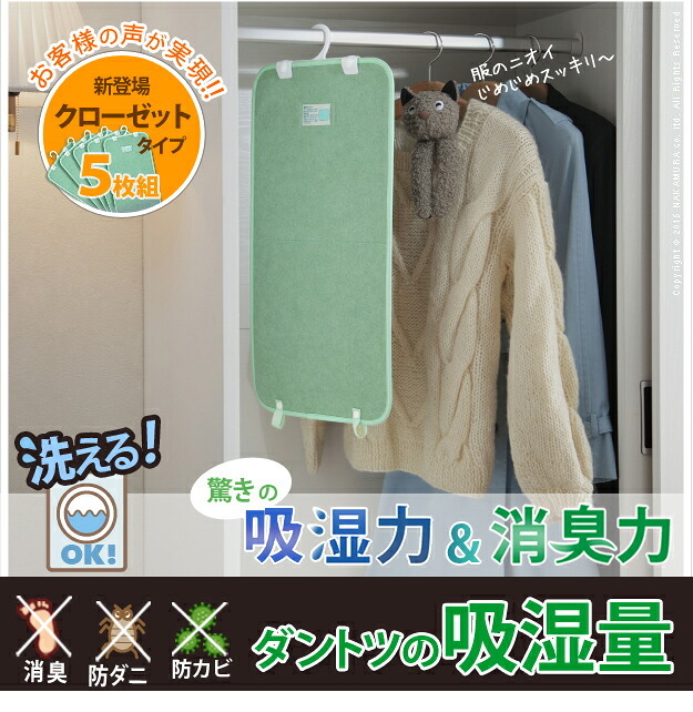 除湿シート 除湿マット 洗える 湿度調整マット 〔調湿くん〕 クローゼットタイプ 5枚セット ハンガー対応 湿気取り 防ダニ 防カビ シリカゲル 梅雨対策