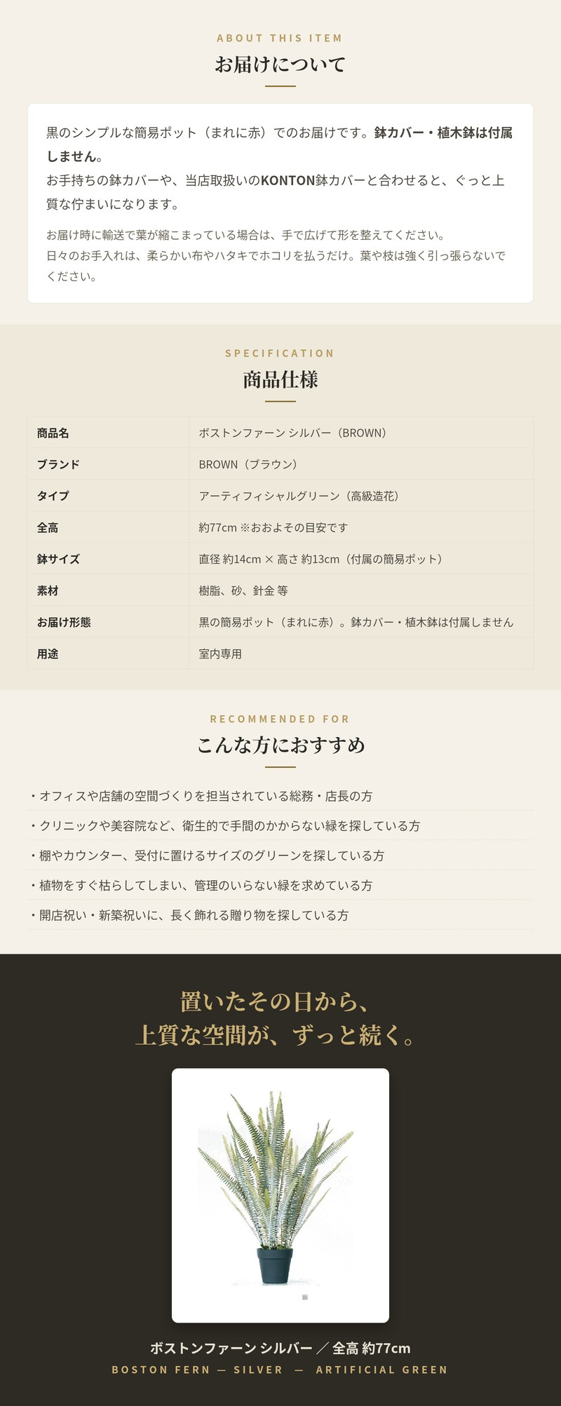 観葉植物 造花 ボストンファーン シルバー BROWN 全高約77cm 卓上・小型 フェイクグリーン 本物そっくり おしゃれ インテリア 人工観葉植物 アーティフィシャルグリーン オフィス 店舗 ホテル 開店祝い 室内 ミニ シダ タマシダ フェイク