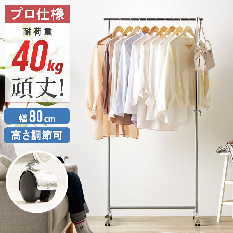 ラック ハンガー キャスター付き 伸縮 スリム おしゃれ 省スペース 幅80 シンプル 頑丈 耐荷重40kg 衣類ハンガー 洋服掛け 衣類収納 コートハンガー 大容量 コンパクト 一人暮らし 組立簡単 シングル ph-ba-sv 新生活