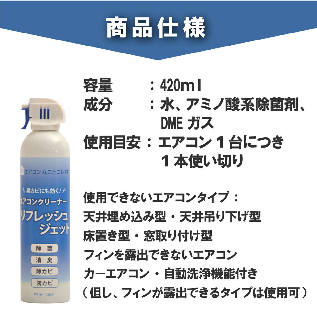 エアコンクリーナー 2本セット リフレッシュジェット 420ml×2本 エアコン2台分 洗浄スプレー エアコン掃除 除菌 消臭 防カビ 除カビ 黒カビ カビ対策 ニオイ対策 冷却フィン フィルター 吹き出し口 無香料 日本製 ダントッツ