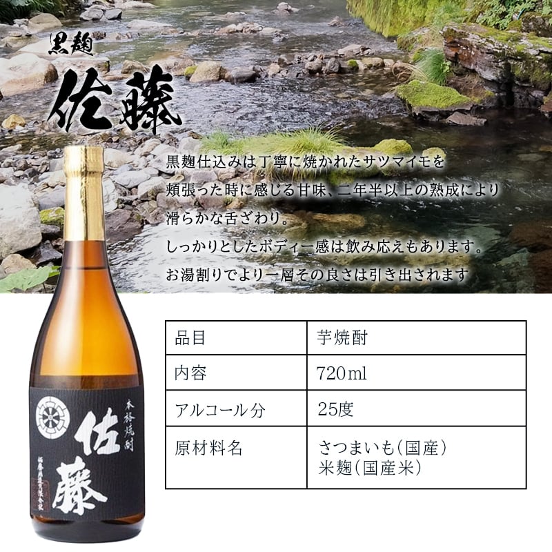 ボトル 芋焼酎 佐藤 黒 焼酎 芋 お酒 720ml  名前入り プレゼント ギフト 面白い センス 定年退職 還暦祝い 退職祝い 男性 女性 お祝い 古希 喜寿 傘寿 米寿 卒寿 白寿 百寿 敬老の日