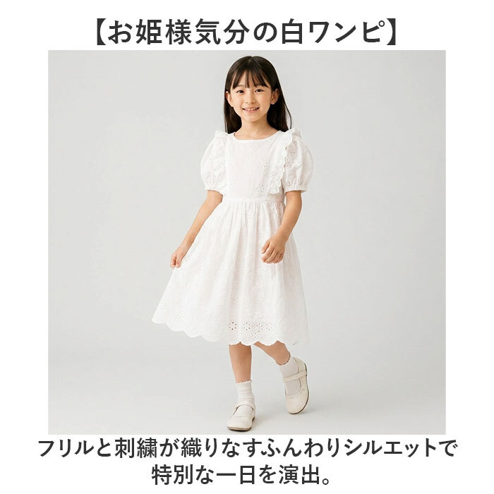 女の子 ワンピース 半袖 通販 半袖ワンピース レースワンピース ワンピ チュニックワンピース キッズドレス キッズ ジュニア 子ども服 子供服 無地 フォーマル 発表会 夏服 夏 可愛い かわいい おしゃれ