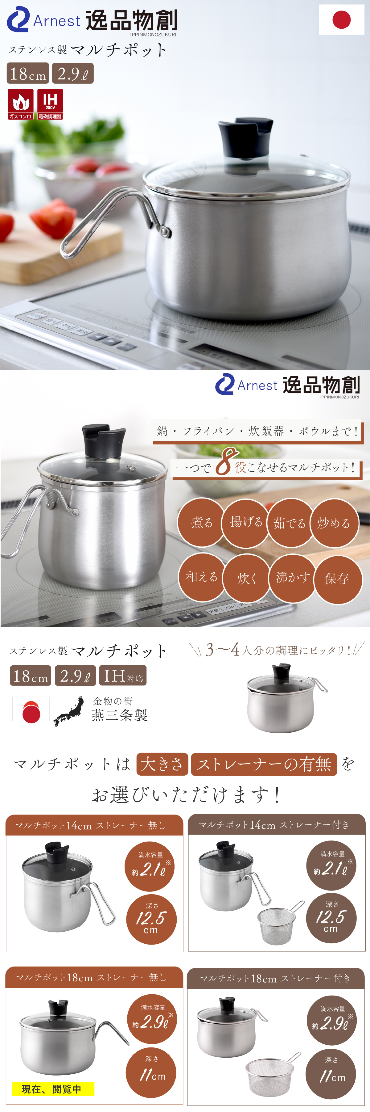 マルチポット 18cm 逸品物創 ステンレス 燕三条 日本製 2.9L 片手鍋 1台8役 煮る 茹でる 炒める 炊く 揚げる 保存 IH対応 ガス対応 食洗機対応 ガラス蓋付き 調理鍋 作り置き 家族用 コンパクト 新生活 結婚祝い 敬老の日 ギフト
