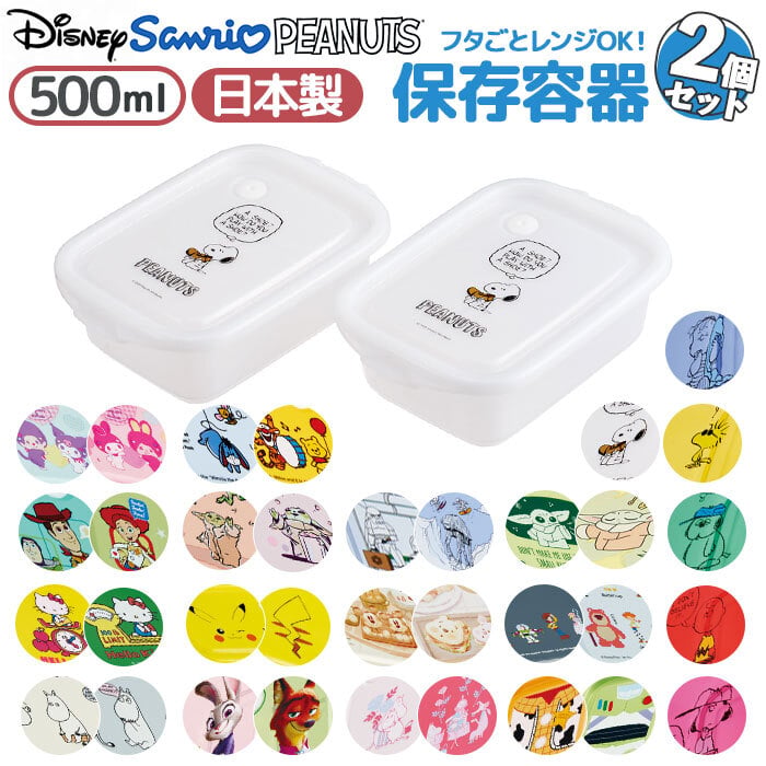 保存容器 フタをしたままレンジ 通販 日本製 フードコンテナ 2個セット お弁当箱 ランチボックス キャラクター レンジ対応 作り置き 容器 スケーター Skater FCN2W かわいい おしゃれ シール容器 冷凍 保育園 女の子 男の子 キッチン用品