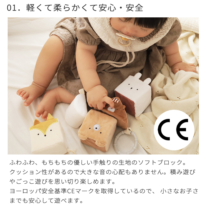 amanoppo あまのっぽ もちふわブロック 森のおともだち | どうぶつ 動物 アニマル ソフトブロック 布製 つみき 積み木 洗濯 洗える 赤ちゃん ベビー 0歳 ファーストトイ