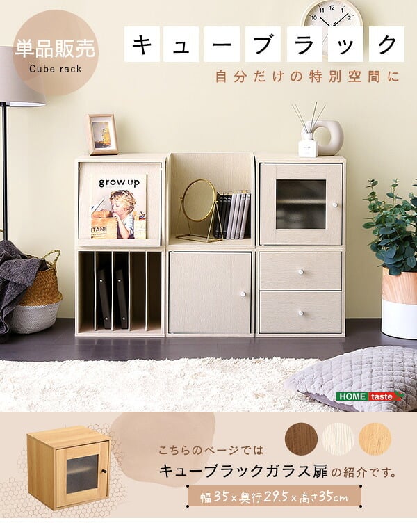 ラック キューブ ガラス扉 収納ボックス 積み重ね シェルフ 本棚 棚 リビング 子供部屋 収納棚 前開き 本箱 おしゃれ シャビーオーク/ウォールナット/ホワイトウォッシュ 新生活