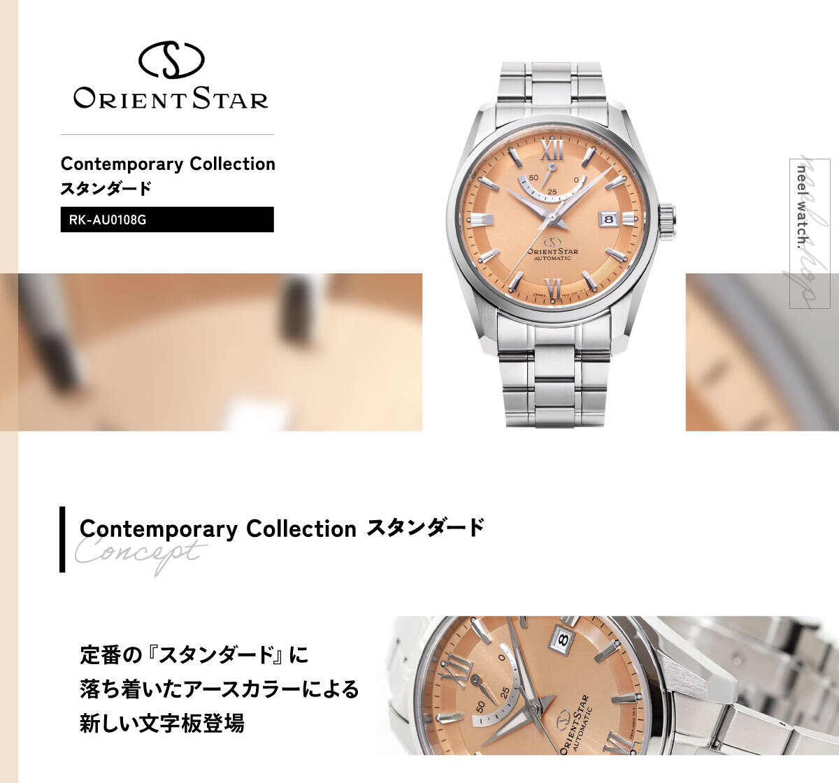 オリエントスター ORIENT STAR コンテンポラリー スタンダード 腕時計 メンズ 自動巻 機械式 日本製 RK-AU0108G【2025 新作】