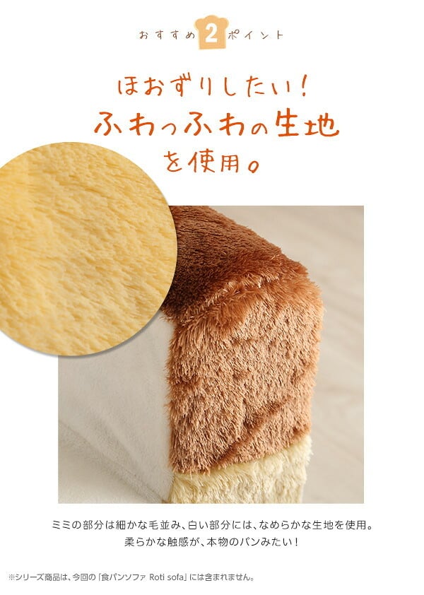 ソファベッド 食パンシリーズ 日本製 Roti-ロティ- 低反発かわいい食パンソファ インテリア 寝具 収納 食パン型ソファ 低反発クッション ソファー リビングソファ 家具 ウレタンフォーム ポリエステル スチール アイボリー