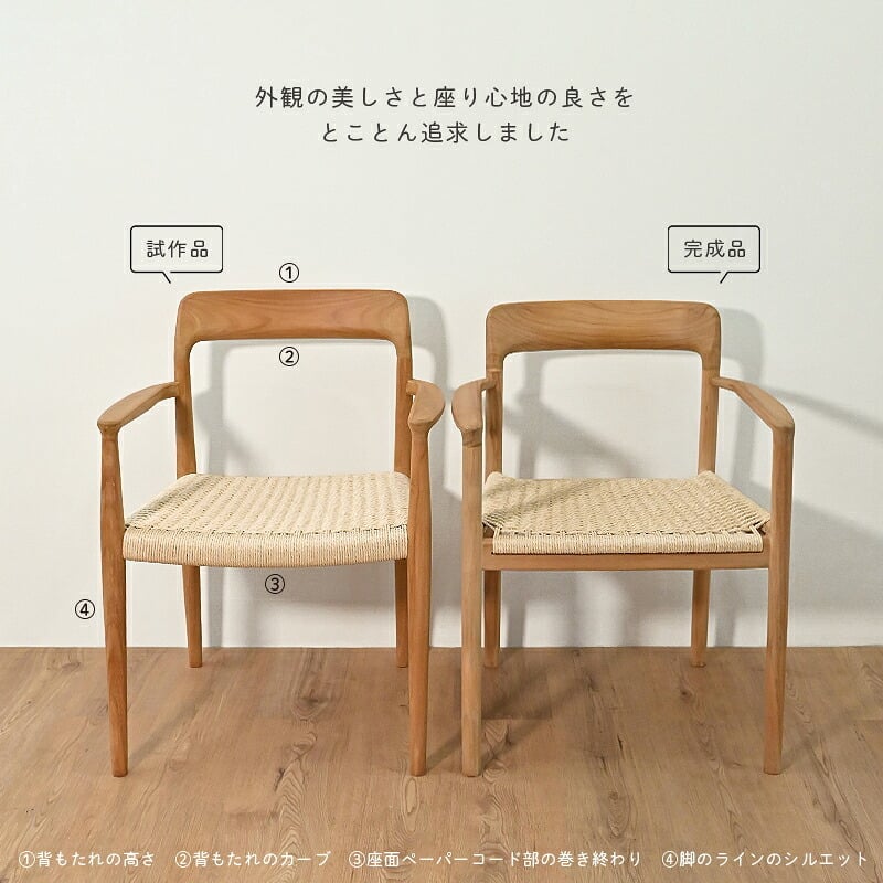 ダイニングチェア 肘付き 2脚セット アームチェア 木製 チーク 無垢材 天然木 ペーパーコード おしゃれ ナチュラル 北欧 和風 インテリア 和モダン リビング 家具 ダイニング レストラン カフェ ジャパンディ 高級感 椅子 新生活