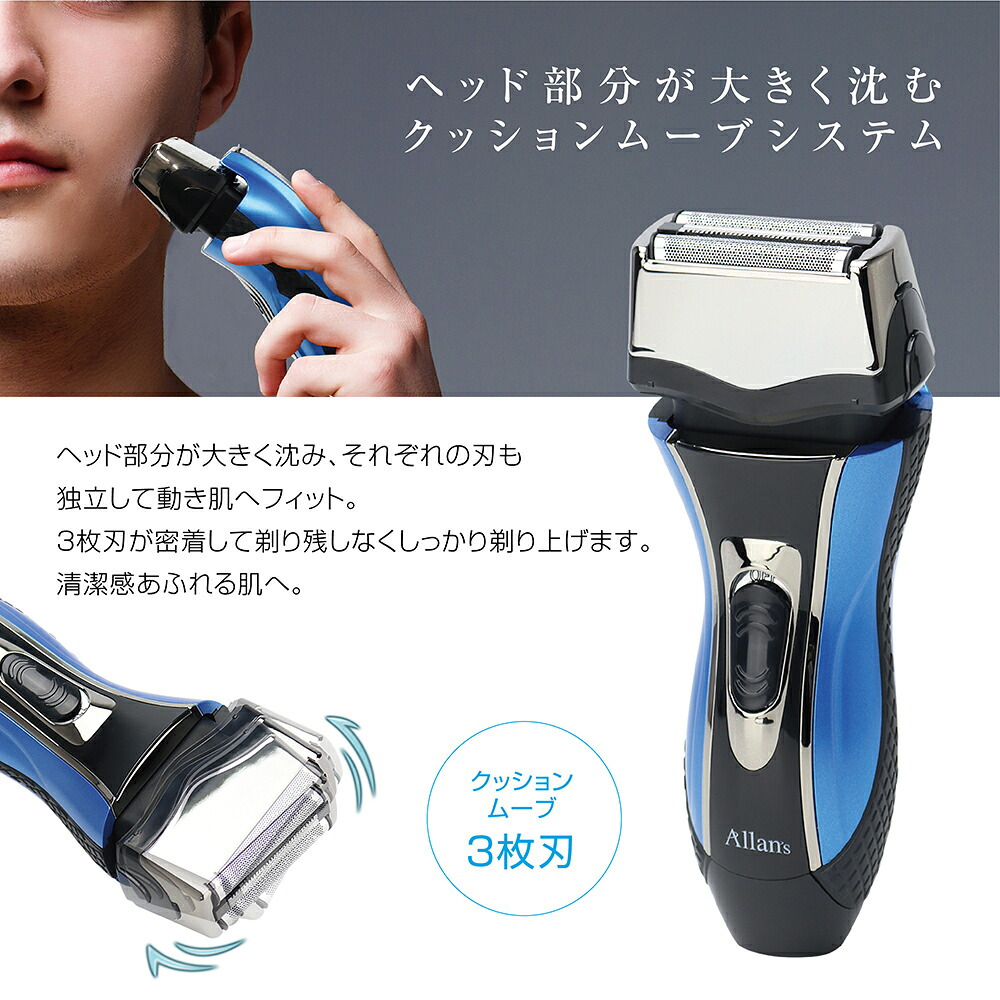 髭剃り 電気シェーバー ウォッシャブル [ マクロス 3枚刃クッションムーヴウォッシャブルシェーバー MEBM-56 ] Allans メンズ AC100V 充電式 プレゼント ギフト