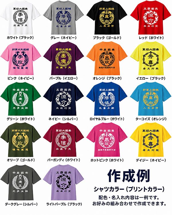 サラッと着れる【名前を入れられる】中華戦国 半袖 ドライ Tシャツ 【選べる7デザイン】サイズ 90cm～4L 戦国七雄 始皇帝 秦 李信 李牧 オリジナルデザイン かっこいい ギフト 誕生日 還暦 大人気 商店風 祭り 武将 軍師 皇帝 キングダム風 三国志風 春秋戦国時代 王騎 羌瘣 楊端和 蒙恬 嬴政