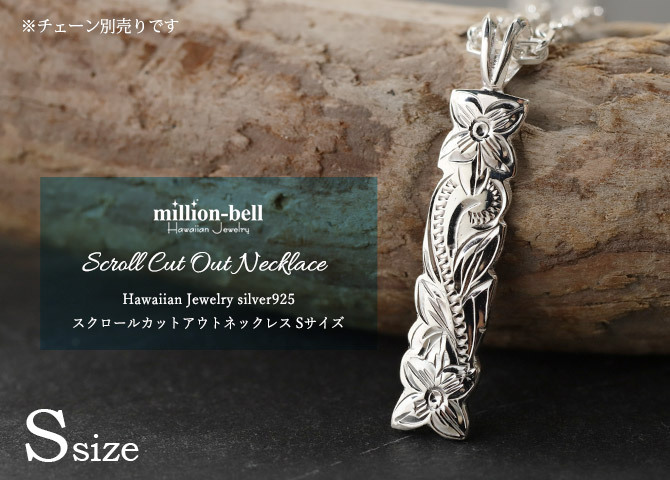 ハワイアンジュエリー シルバー ペンダント トップ 刻印 無料 誕生石入れ可 Sサイズ 縦24mm カットアウト 定番 プレート シルバー925 ネックレス チェーン別売 ペンダントヘッド メール便 メンズ レディース 誕生日 プレゼント ハロウィン 【品番：SP10701】