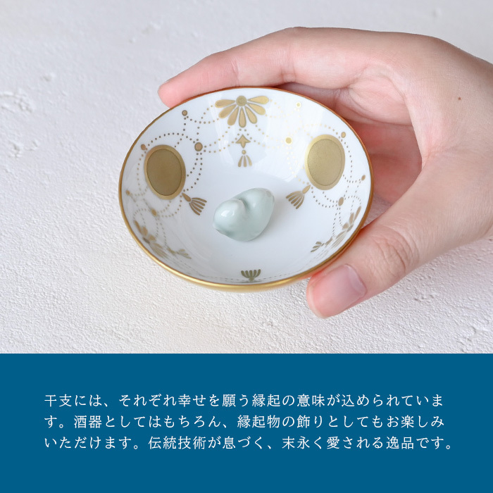 香蘭社 盃 干支 酉 2930TL-BGE  食器 有田 白磁 宮内庁 酒器 さかずき ぐい呑み 杯 おちょこ 金杯 高級 猪口 陶磁器 和食器 鳥 とり 祝盃 お祝い正月 迎春 縁起【伝統工芸・和遊感】